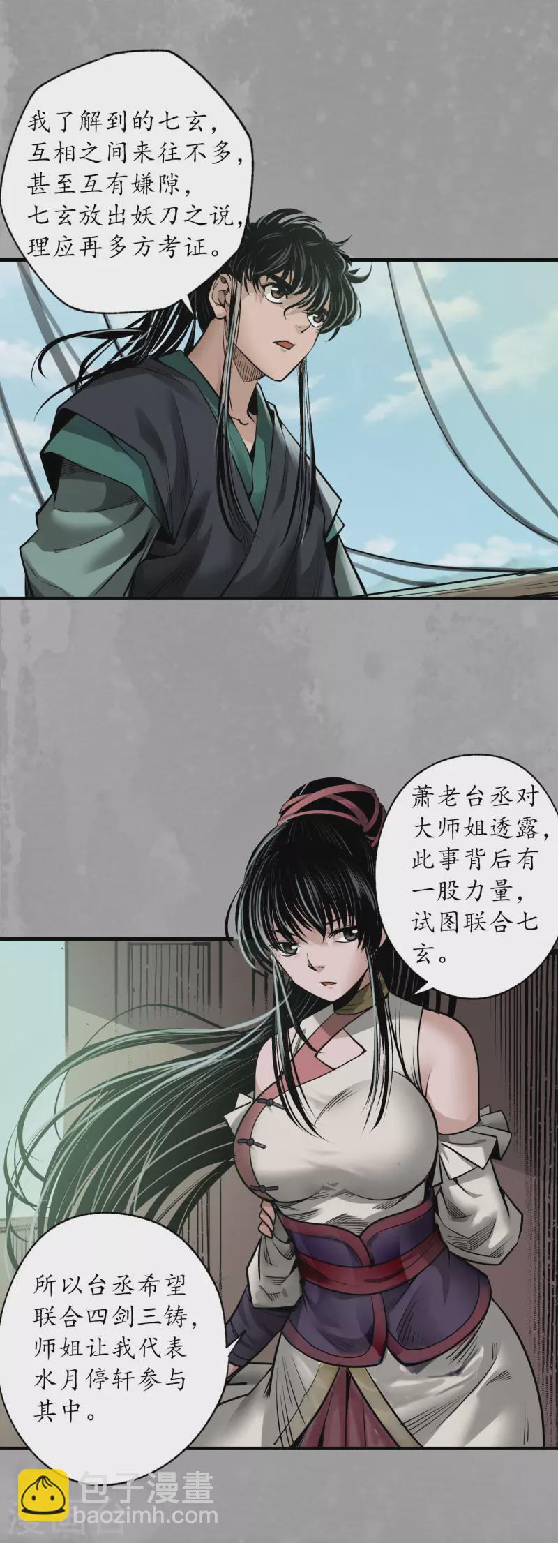 🍶藏锋行 第168话 菩萨显灵 第27页