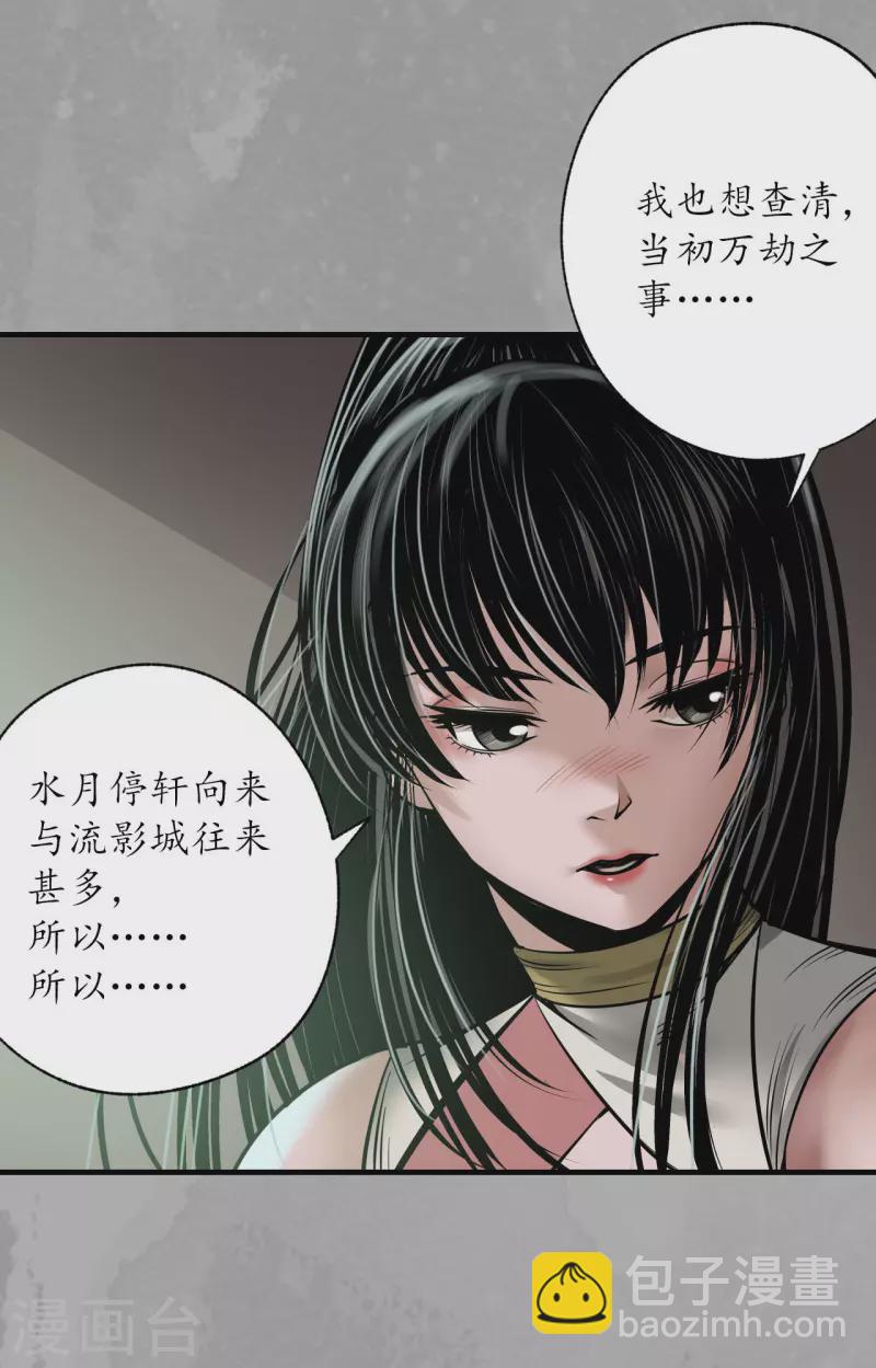 🍶藏锋行 第168话 菩萨显灵 第28页