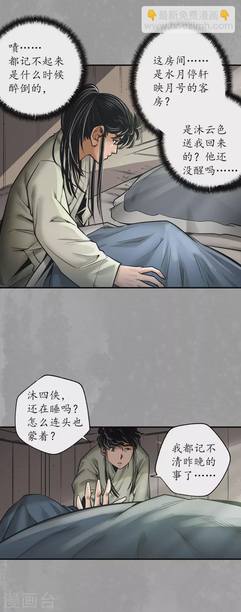 🍶藏锋行 第168话 菩萨显灵 第3页