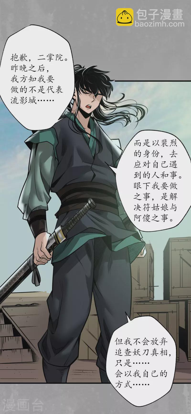 🍶藏锋行 第168话 菩萨显灵 第30页