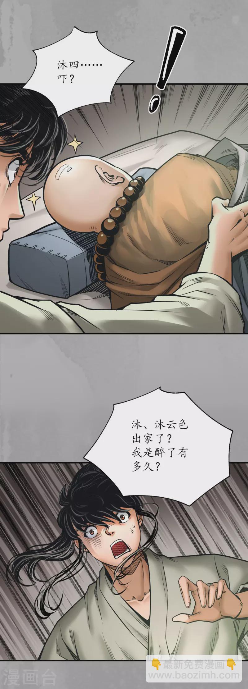 🍶藏锋行 第168话 菩萨显灵 第4页