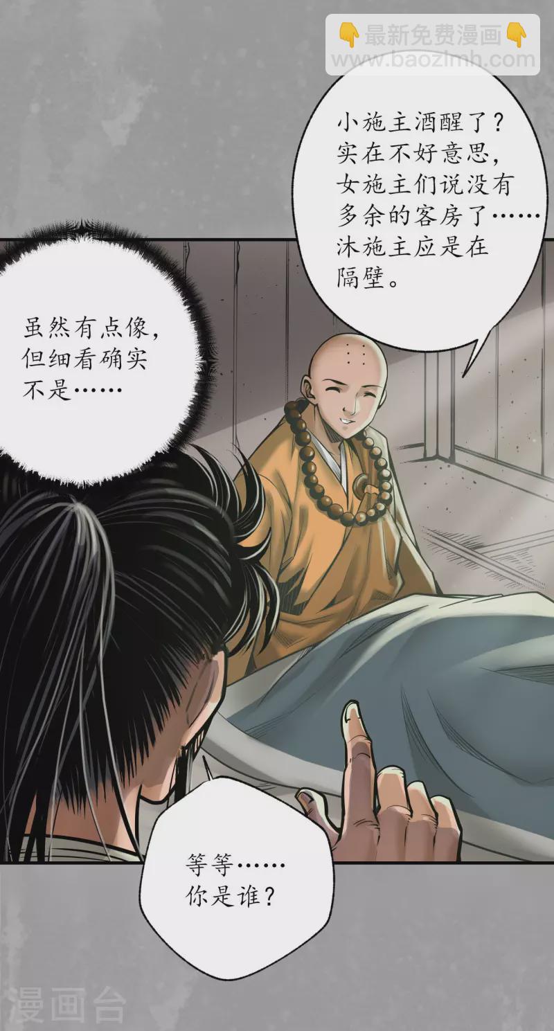 🍶藏锋行 第168话 菩萨显灵 第5页