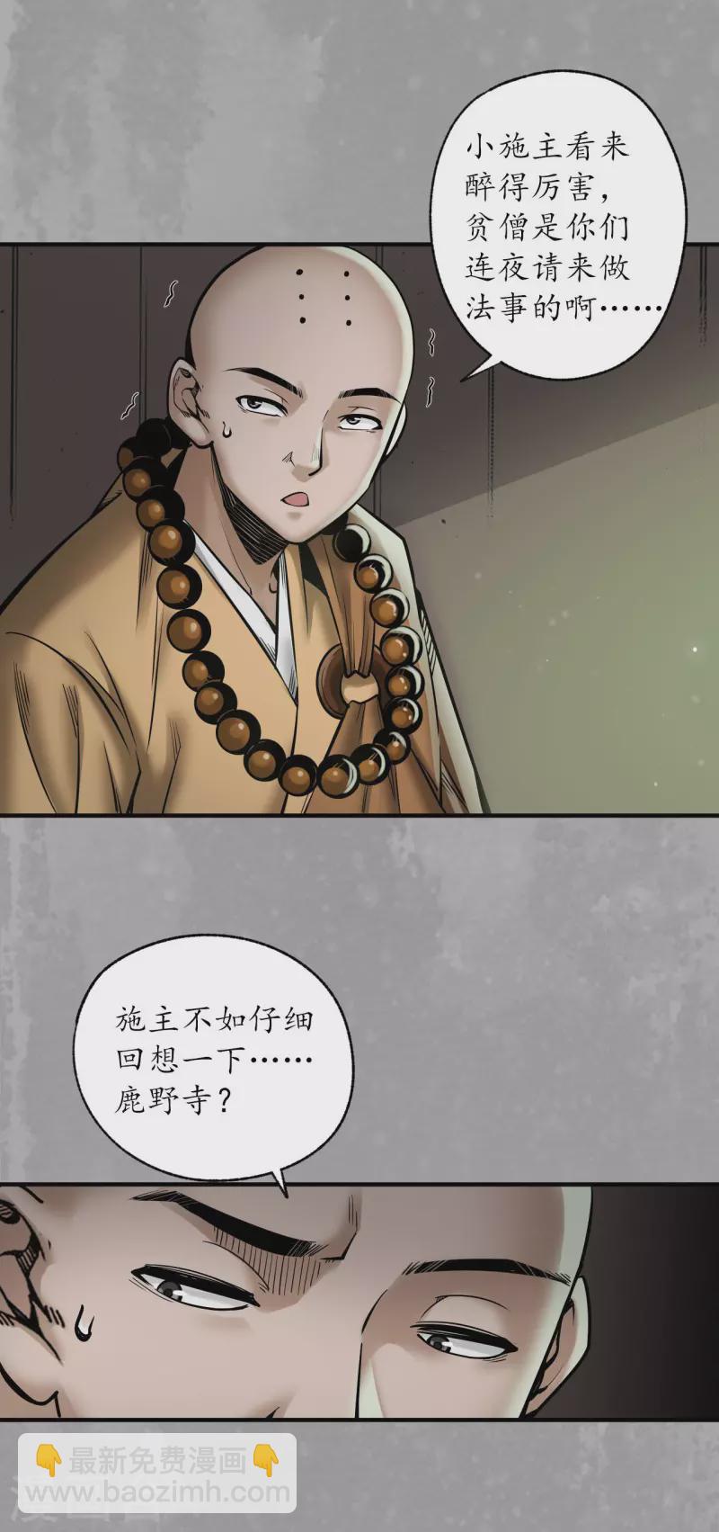 🍶藏锋行 第168话 菩萨显灵 第6页