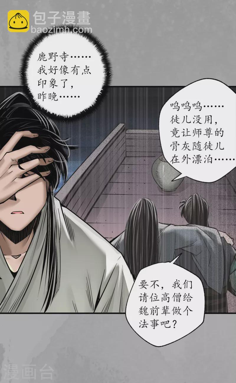 🍶藏锋行 第168话 菩萨显灵 第7页