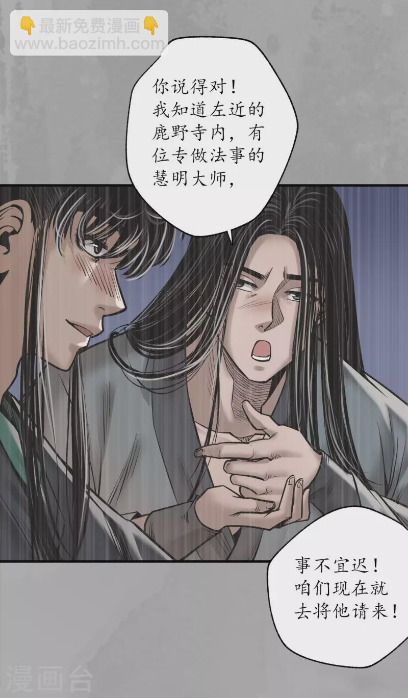 🍶藏锋行 第168话 菩萨显灵 第8页
