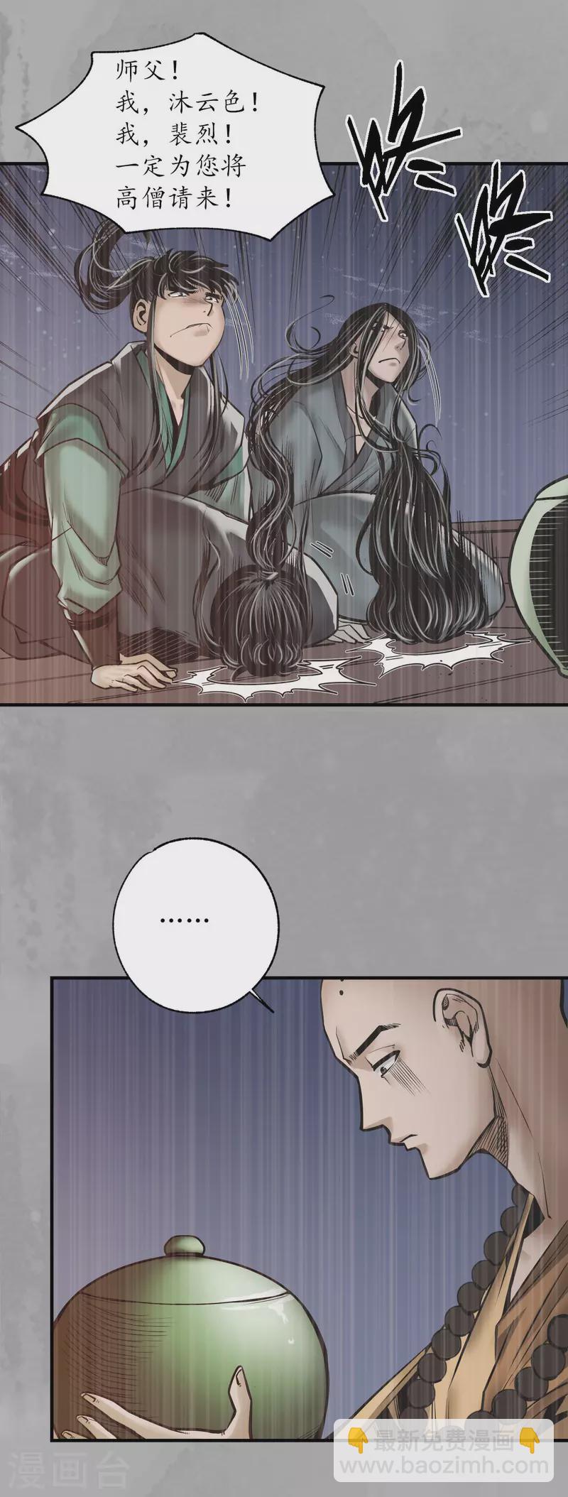🍶藏锋行 第168话 菩萨显灵 第9页