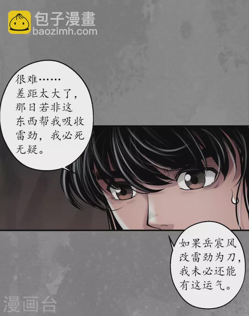 🍶藏锋行 第170话 无头男尸 第11页