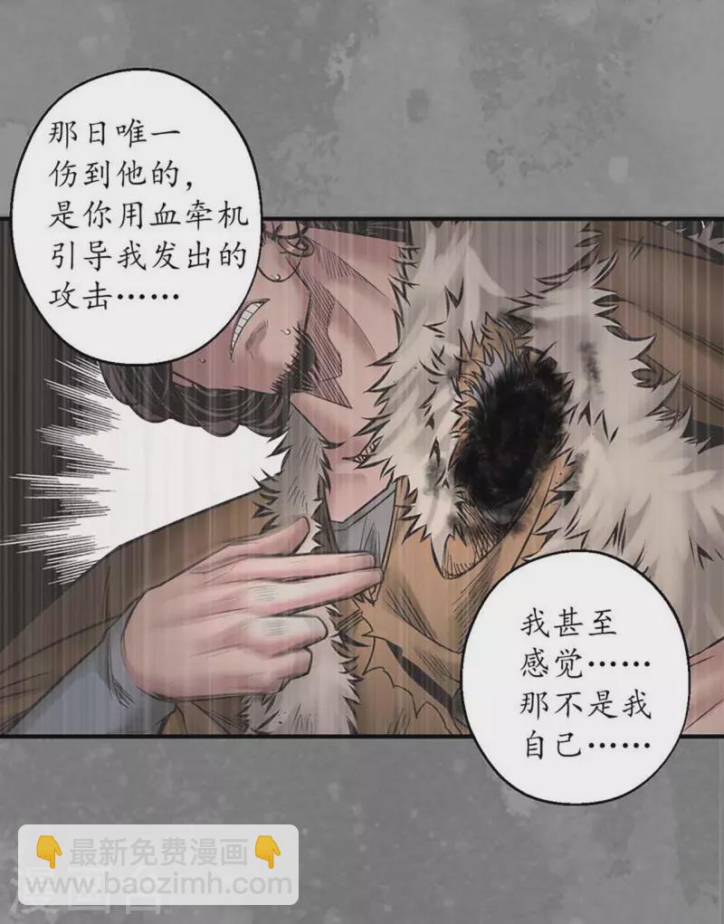 🍶藏锋行 第170话 无头男尸 第12页