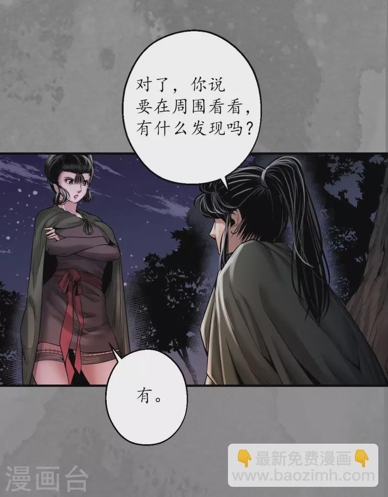 🍶藏锋行 第170话 无头男尸 第13页