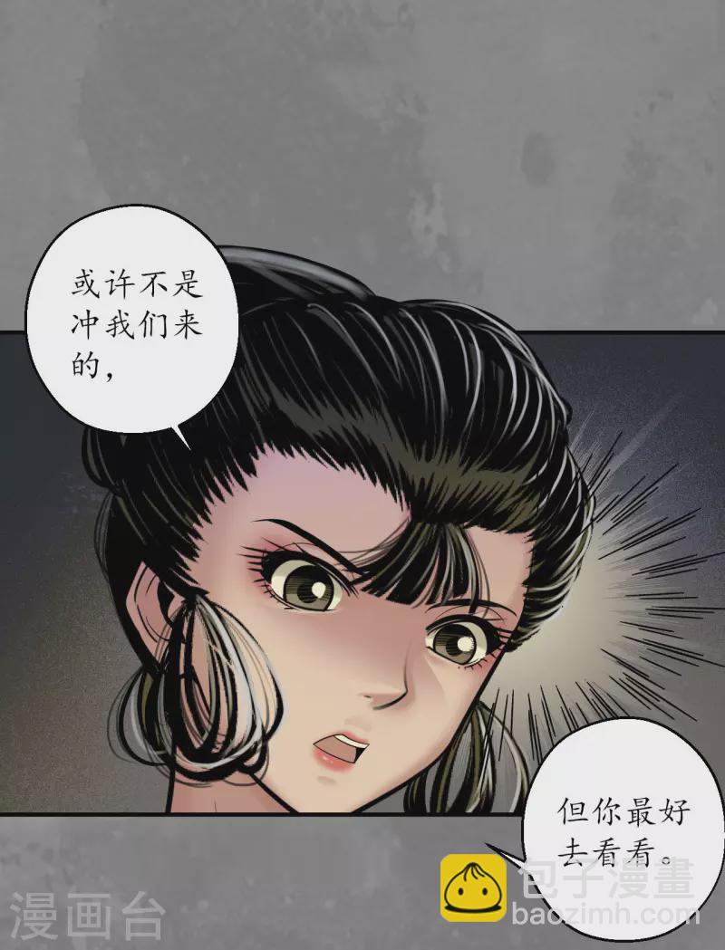 🍶藏锋行 第170话 无头男尸 第14页