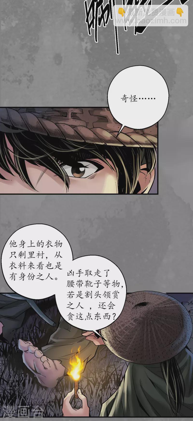 🍶藏锋行 第170话 无头男尸 第18页