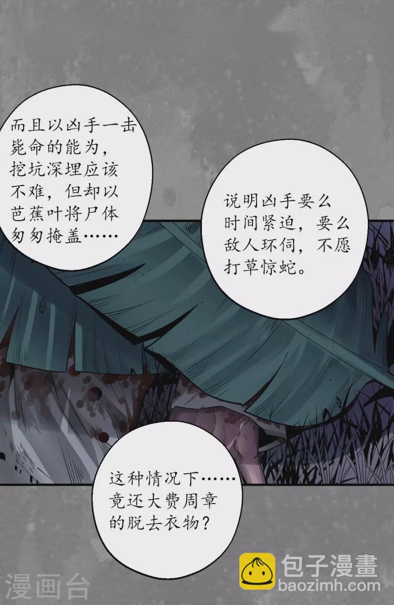 🍶藏锋行 第170话 无头男尸 第19页