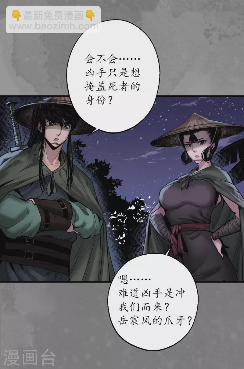 🍶藏锋行 第170话 无头男尸 第20页