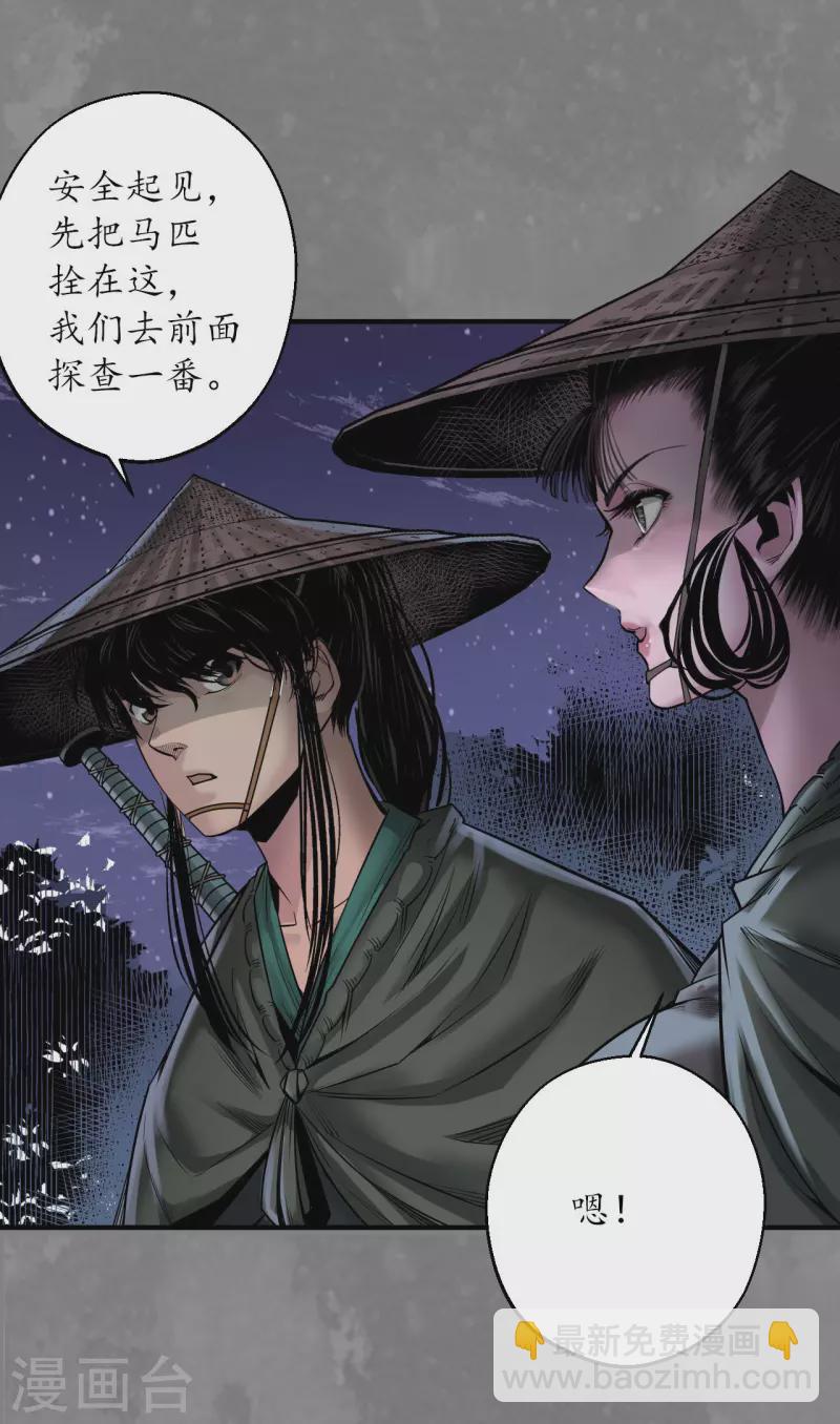 🍶藏锋行 第170话 无头男尸 第21页