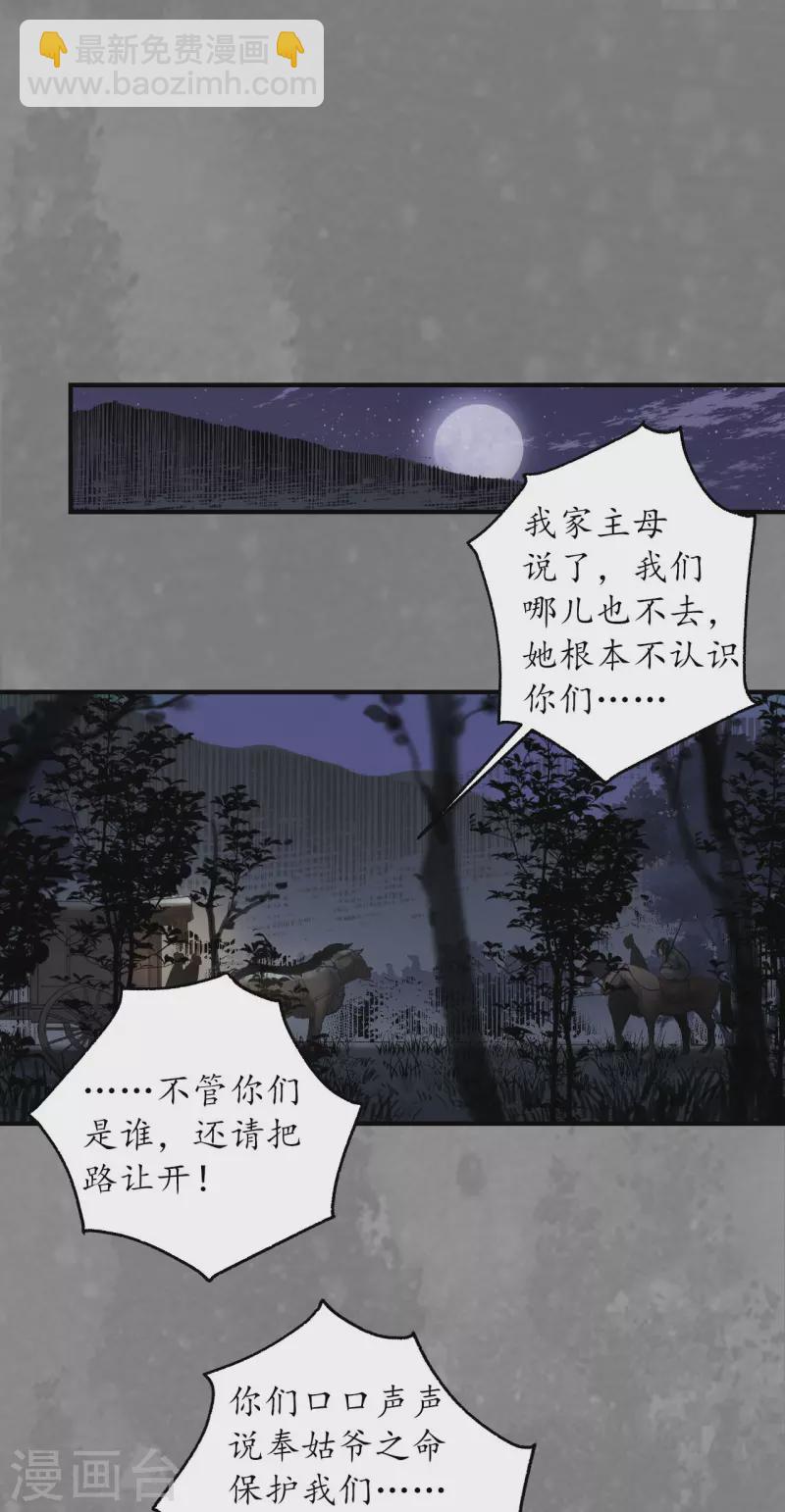 🍶藏锋行 第170话 无头男尸 第23页