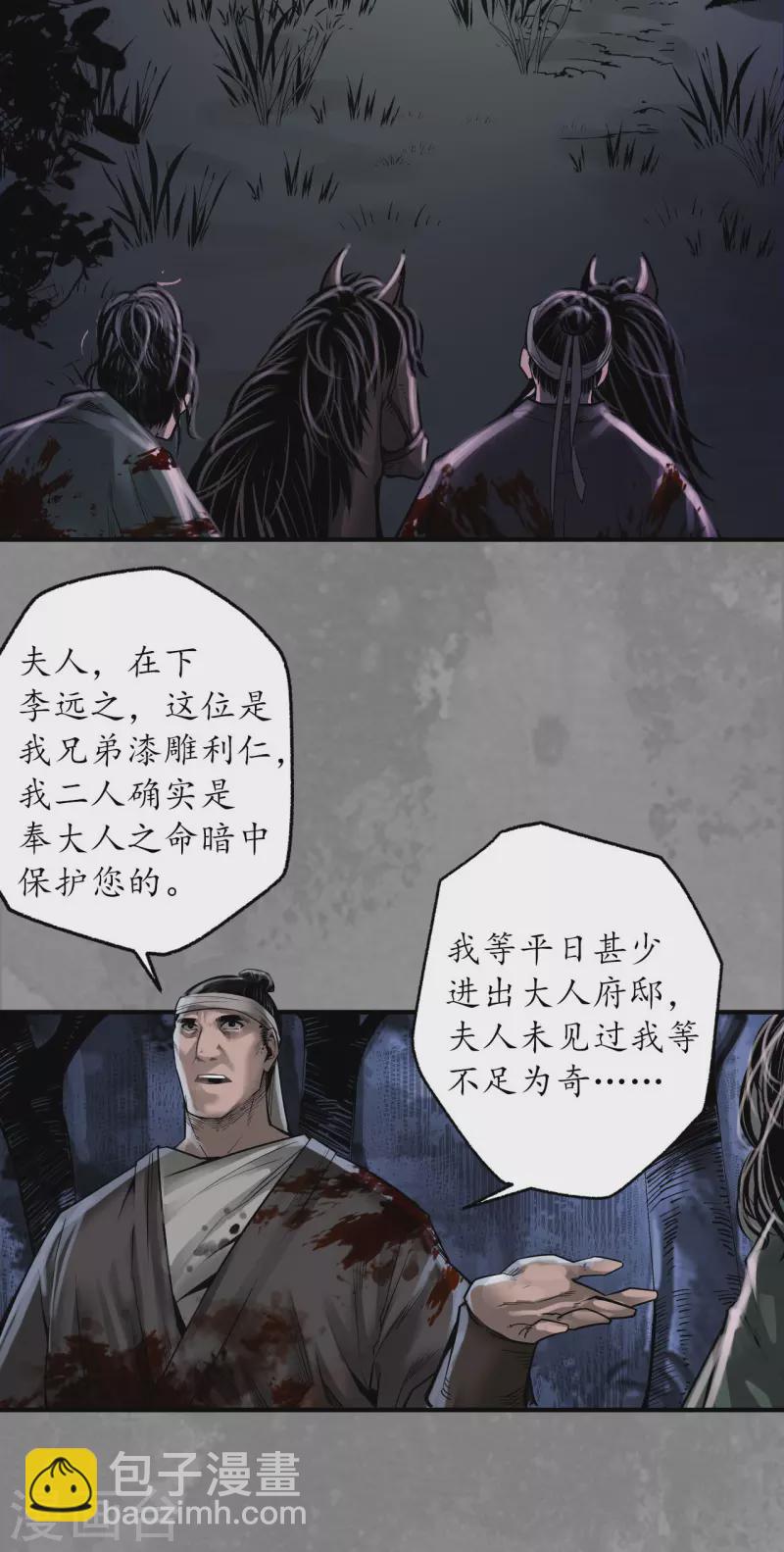 🍶藏锋行 第170话 无头男尸 第25页