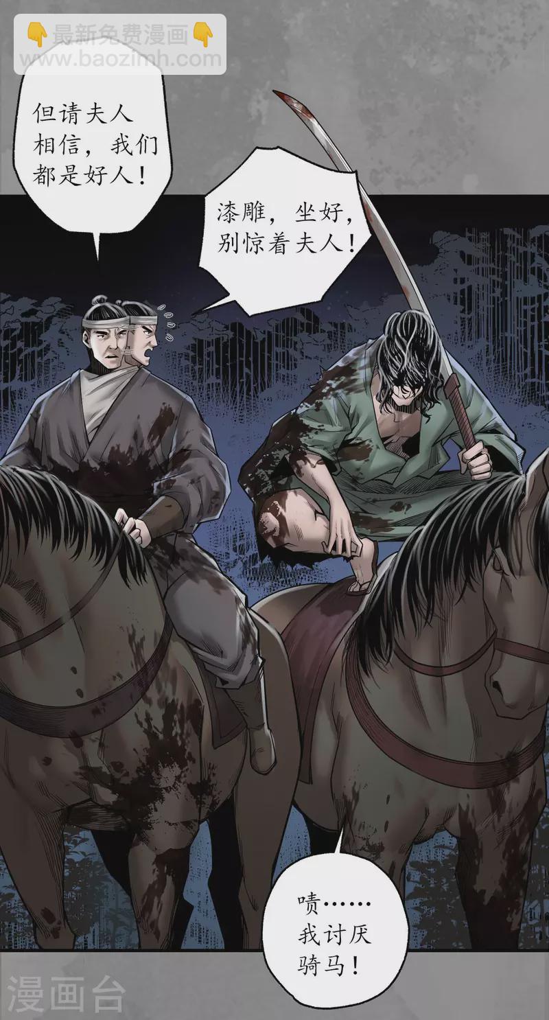 🍶藏锋行 第170话 无头男尸 第26页