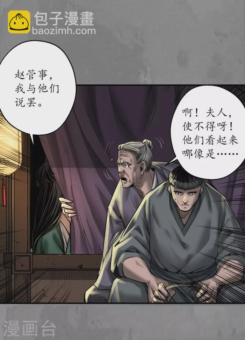 🍶藏锋行 第170话 无头男尸 第27页