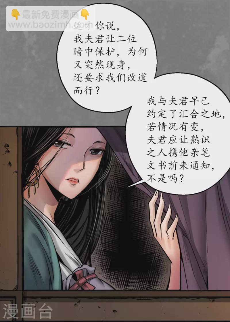 🍶藏锋行 第170话 无头男尸 第28页