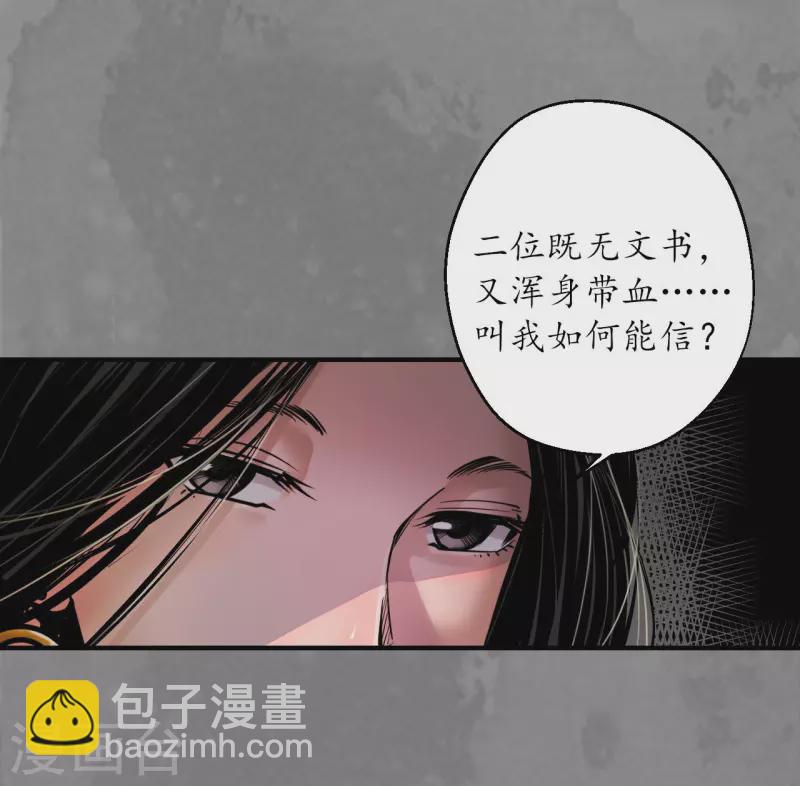 🍶藏锋行 第170话 无头男尸 第29页