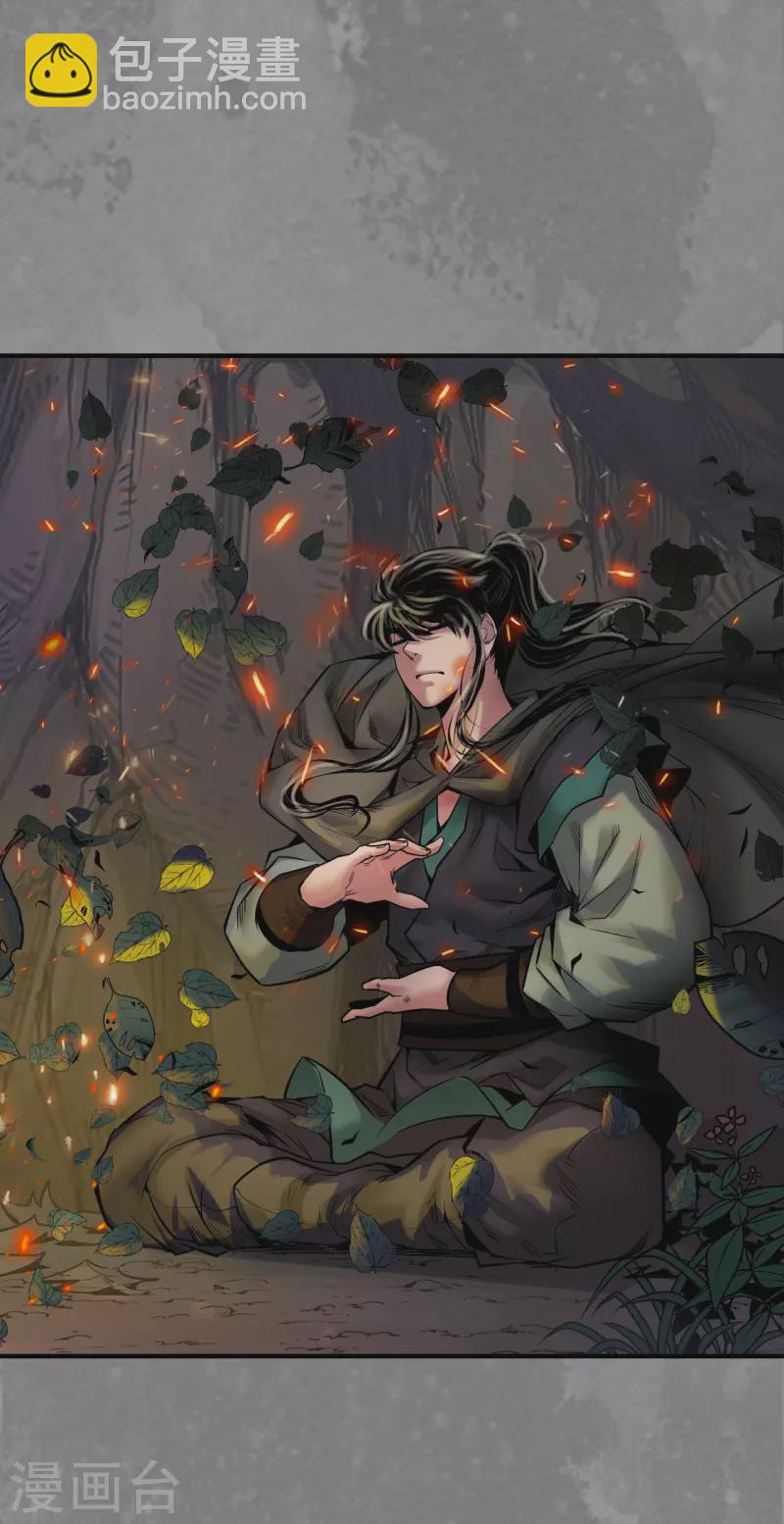 🍶藏锋行 第170话 无头男尸 第3页