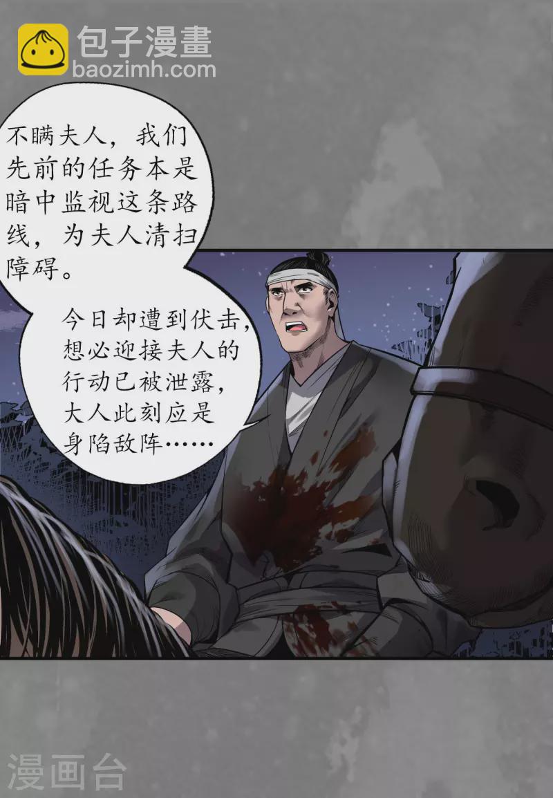 🍶藏锋行 第170话 无头男尸 第30页