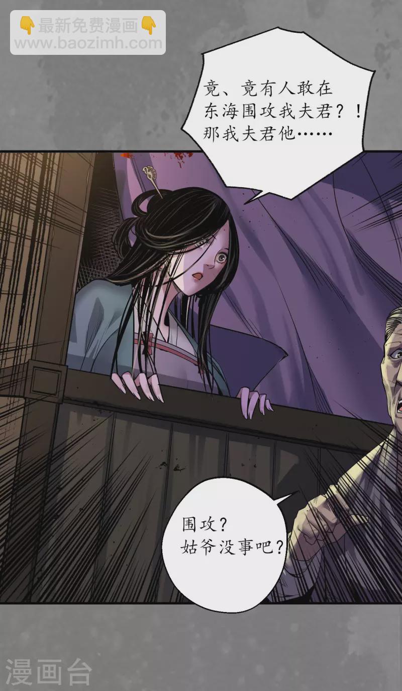 🍶藏锋行 第170话 无头男尸 第31页