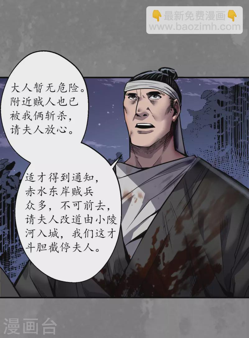 🍶藏锋行 第170话 无头男尸 第32页