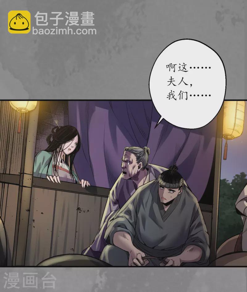 🍶藏锋行 第170话 无头男尸 第33页