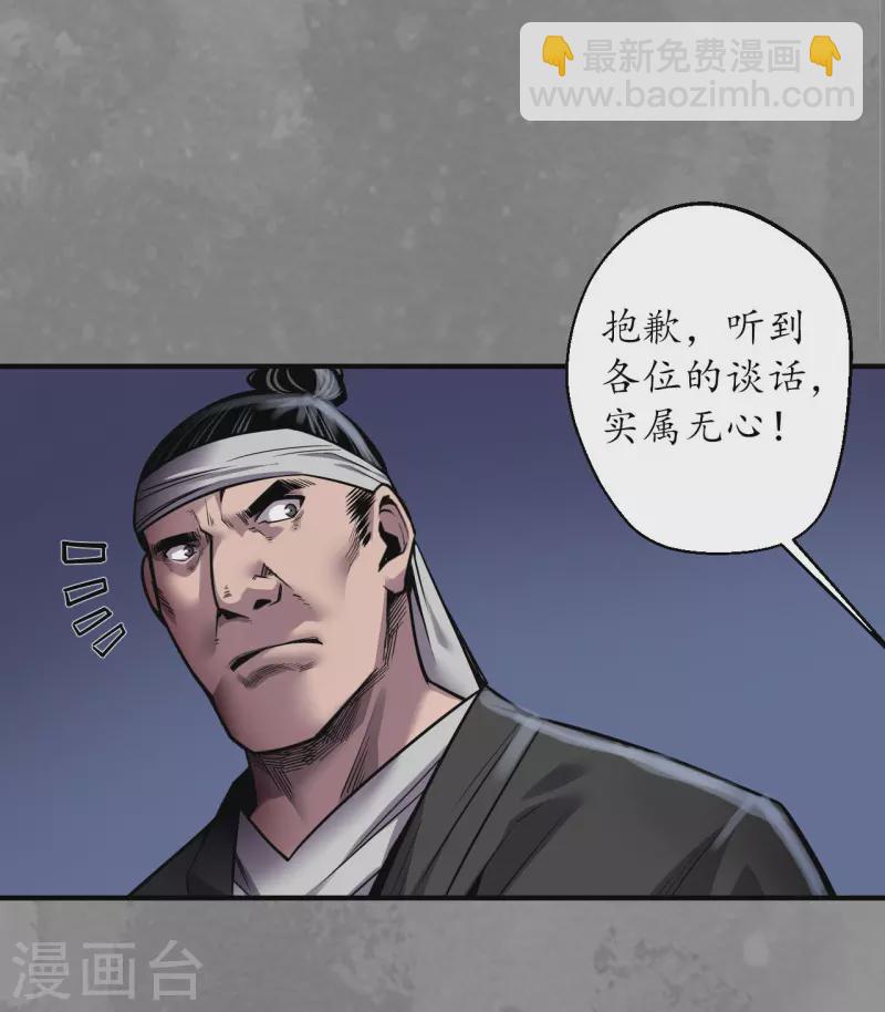 🍶藏锋行 第170话 无头男尸 第34页