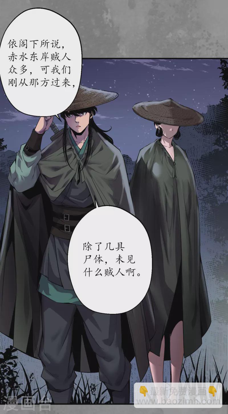 🍶藏锋行 第170话 无头男尸 第35页