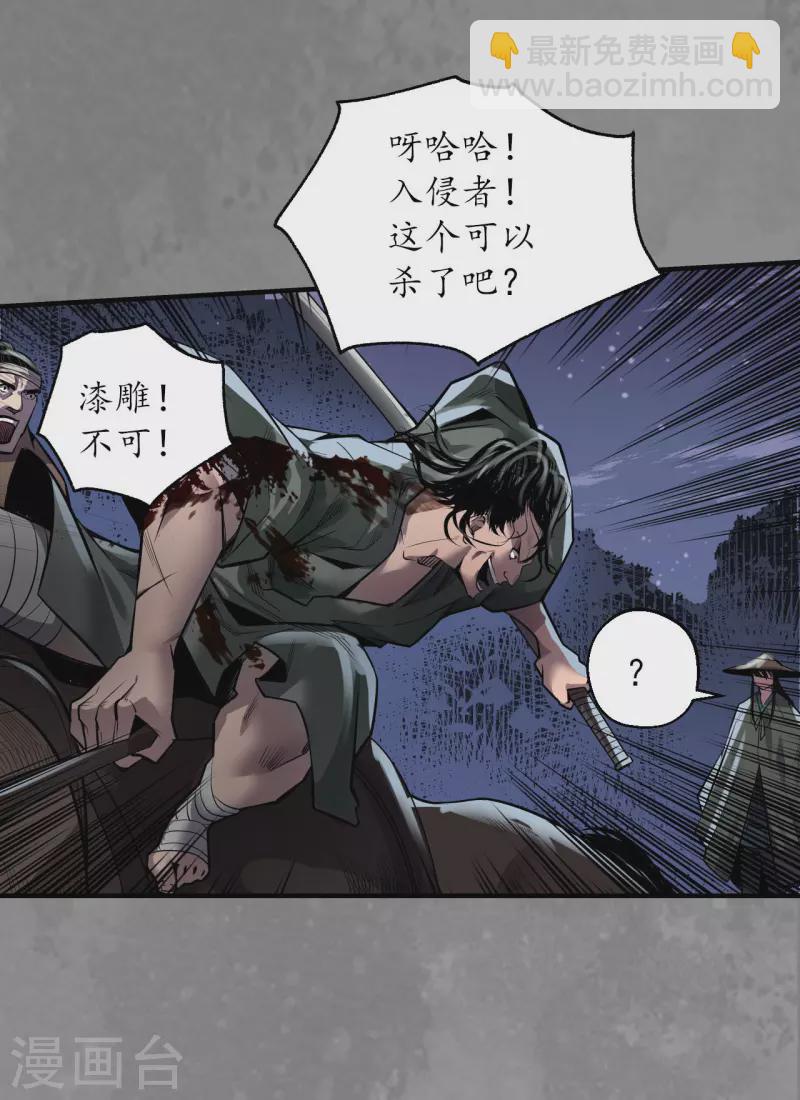 🍶藏锋行 第170话 无头男尸 第37页