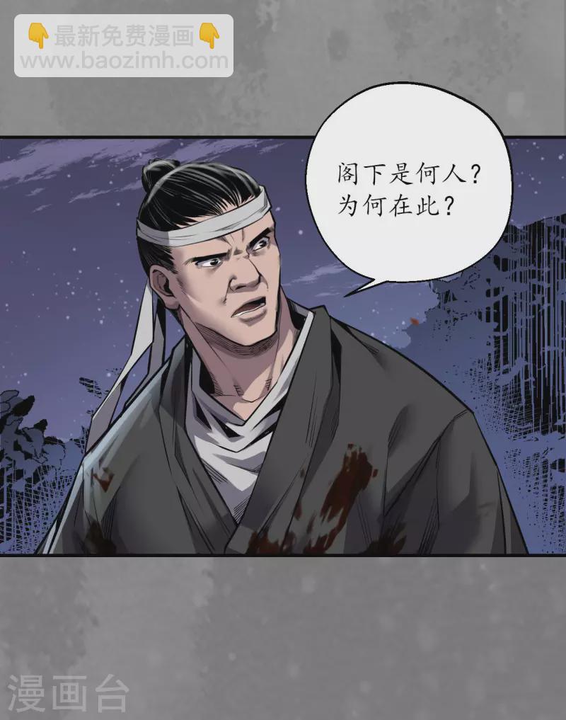 🍶藏锋行 第170话 无头男尸 第38页