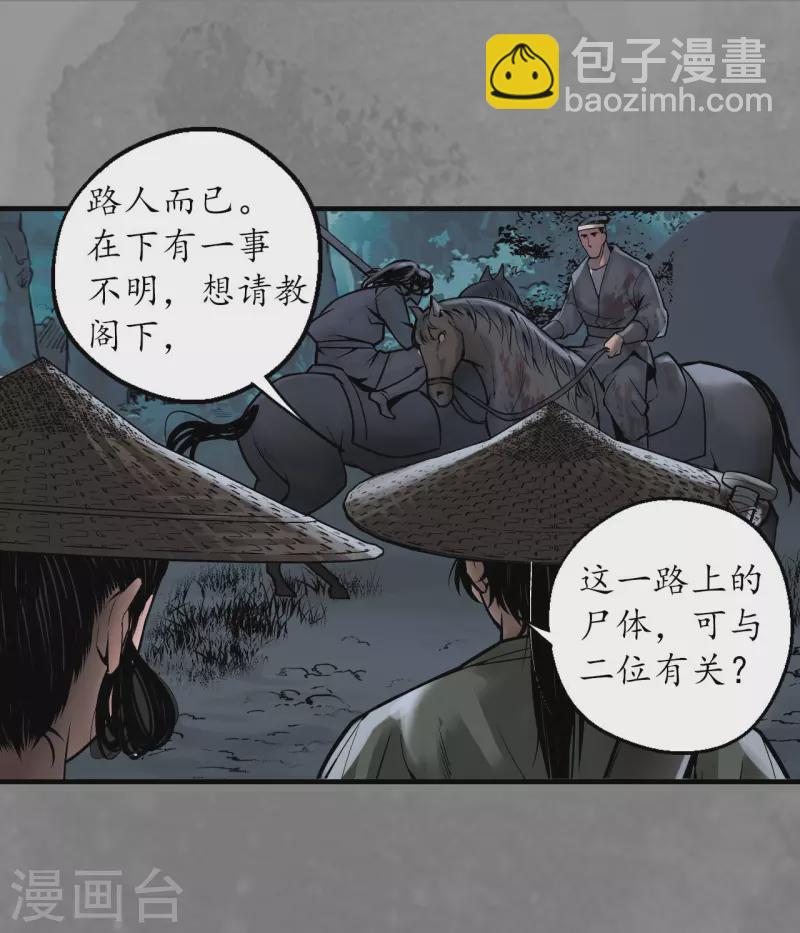 🍶藏锋行 第170话 无头男尸 第39页