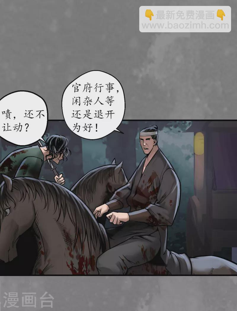 🍶藏锋行 第170话 无头男尸 第40页