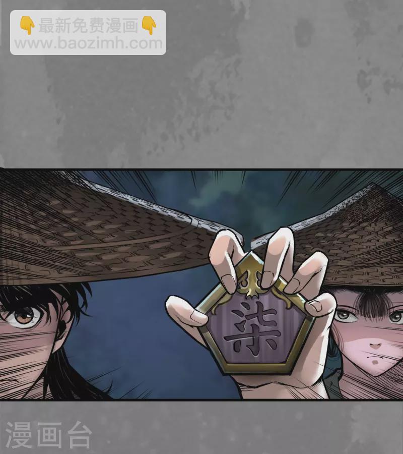 🍶藏锋行 第170话 无头男尸 第41页