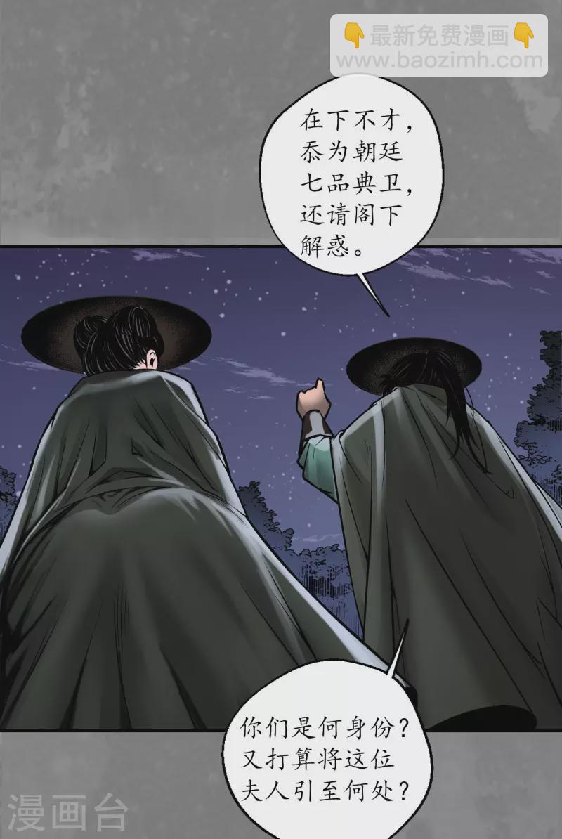 🍶藏锋行 第170话 无头男尸 第42页