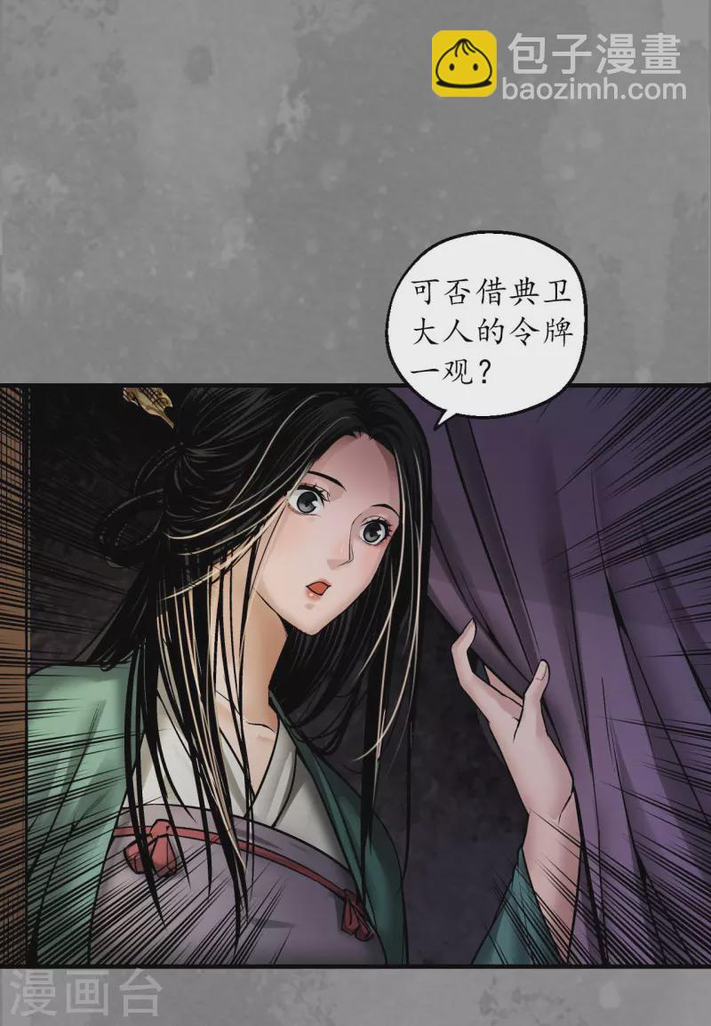 🍶藏锋行 第170话 无头男尸 第44页