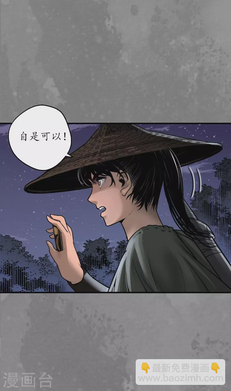 🍶藏锋行 第170话 无头男尸 第45页