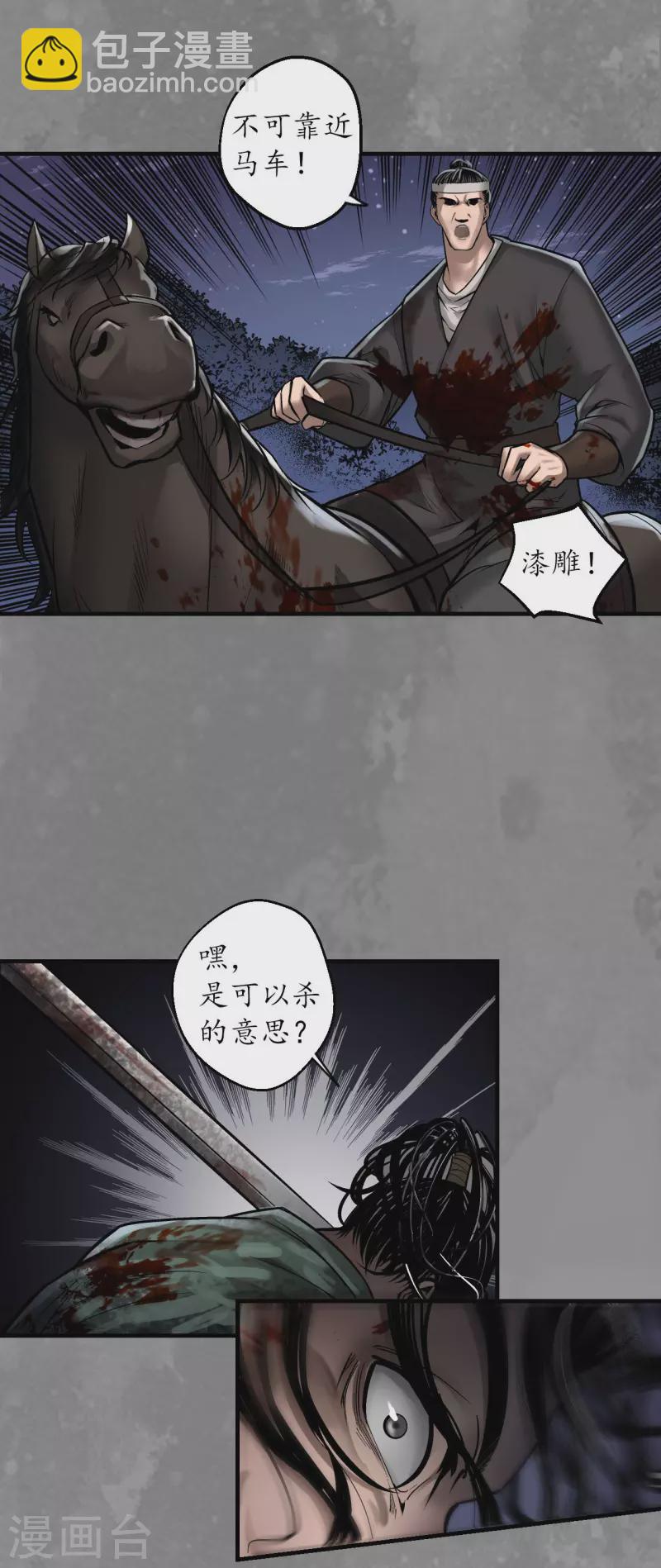 🍶藏锋行 第170话 无头男尸 第46页