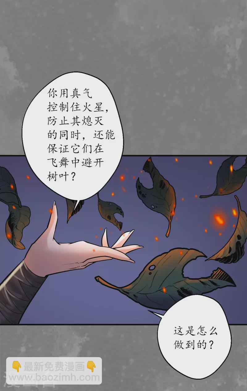 🍶藏锋行 第170话 无头男尸 第5页