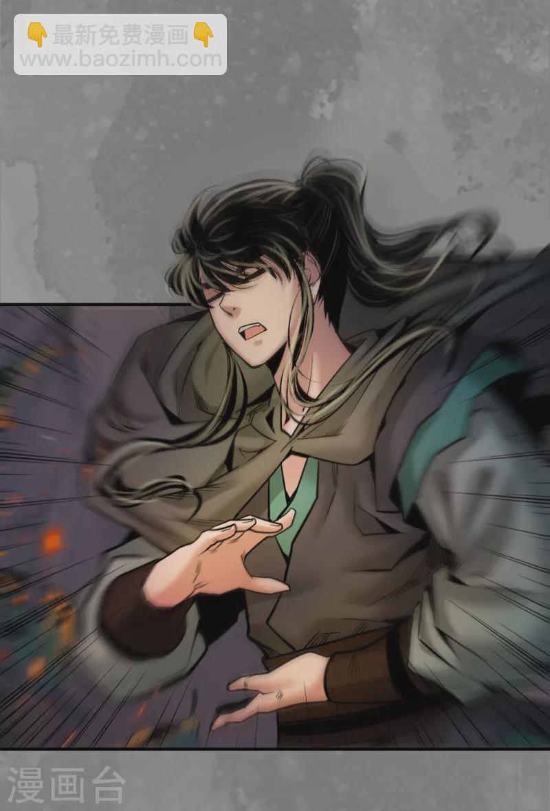 🍶藏锋行 第170话 无头男尸 第6页