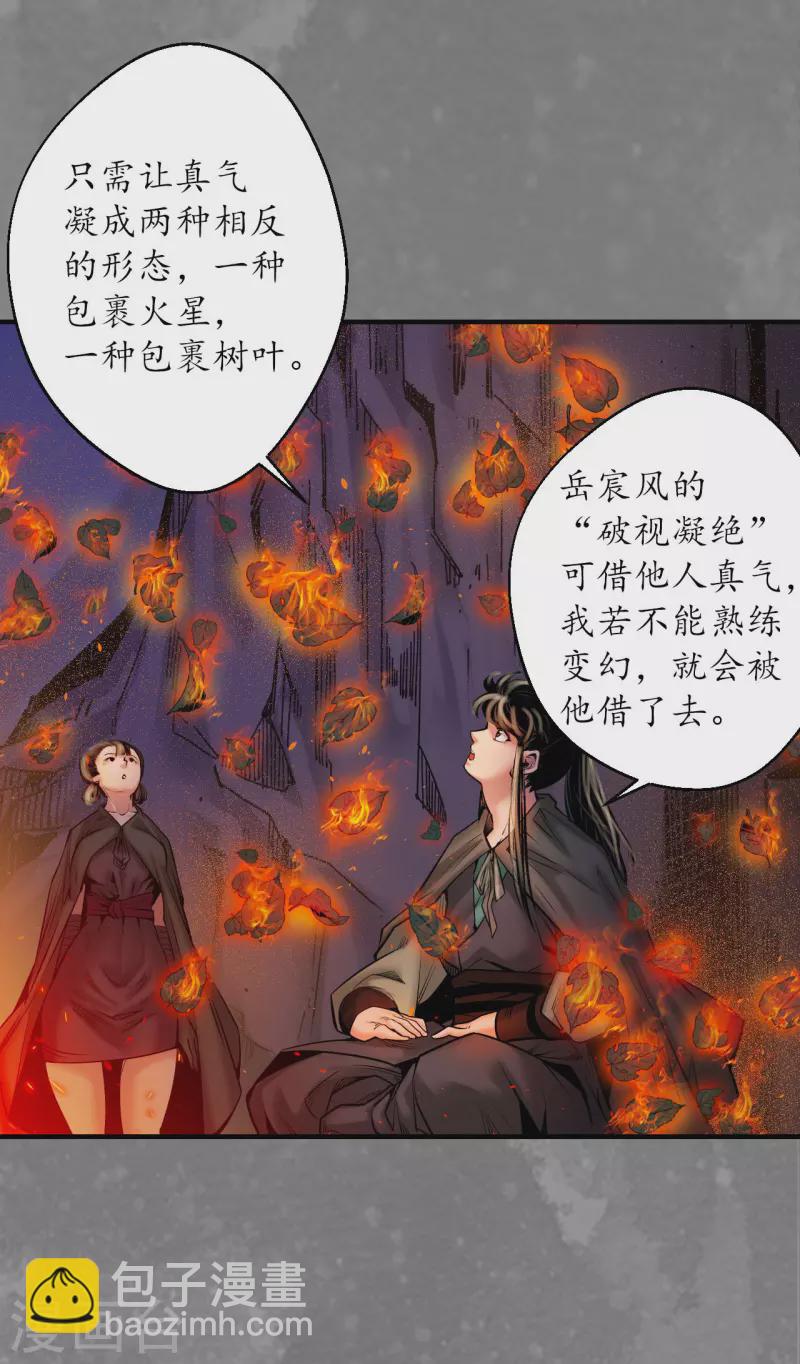 🍶藏锋行 第170话 无头男尸 第8页