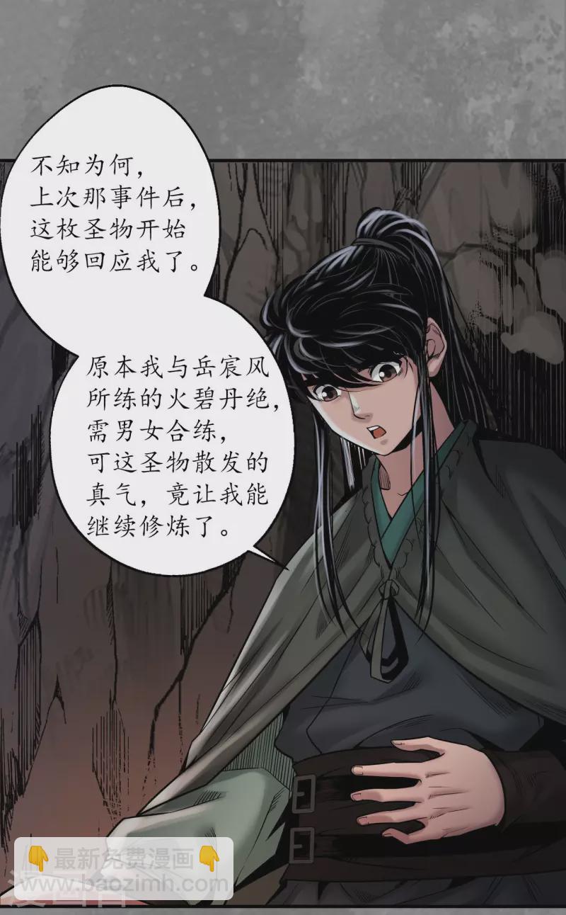 🍶藏锋行 第170话 无头男尸 第9页