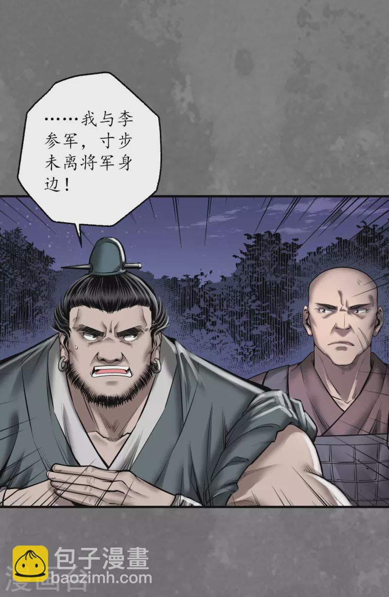 🍶藏锋行 第172话 岳贼之徒 第10页