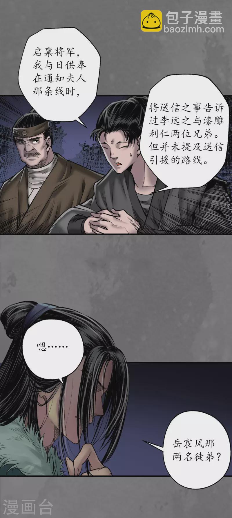 🍶藏锋行 第172话 岳贼之徒 第11页