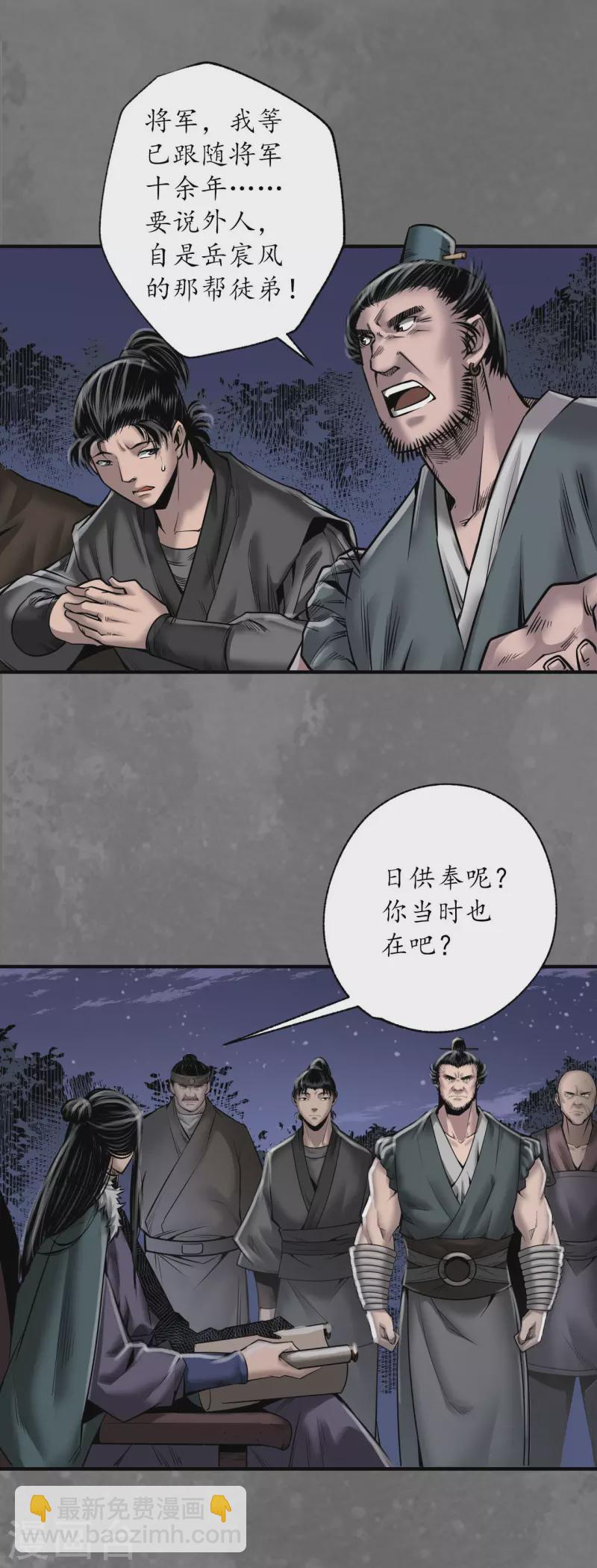 🍶藏锋行 第172话 岳贼之徒 第12页
