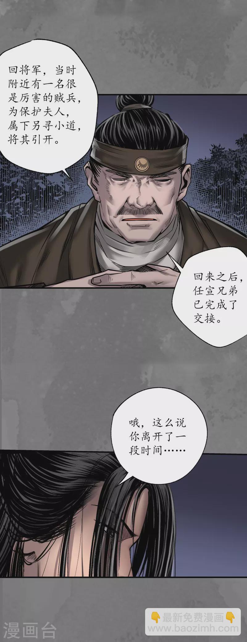 🍶藏锋行 第172话 岳贼之徒 第13页