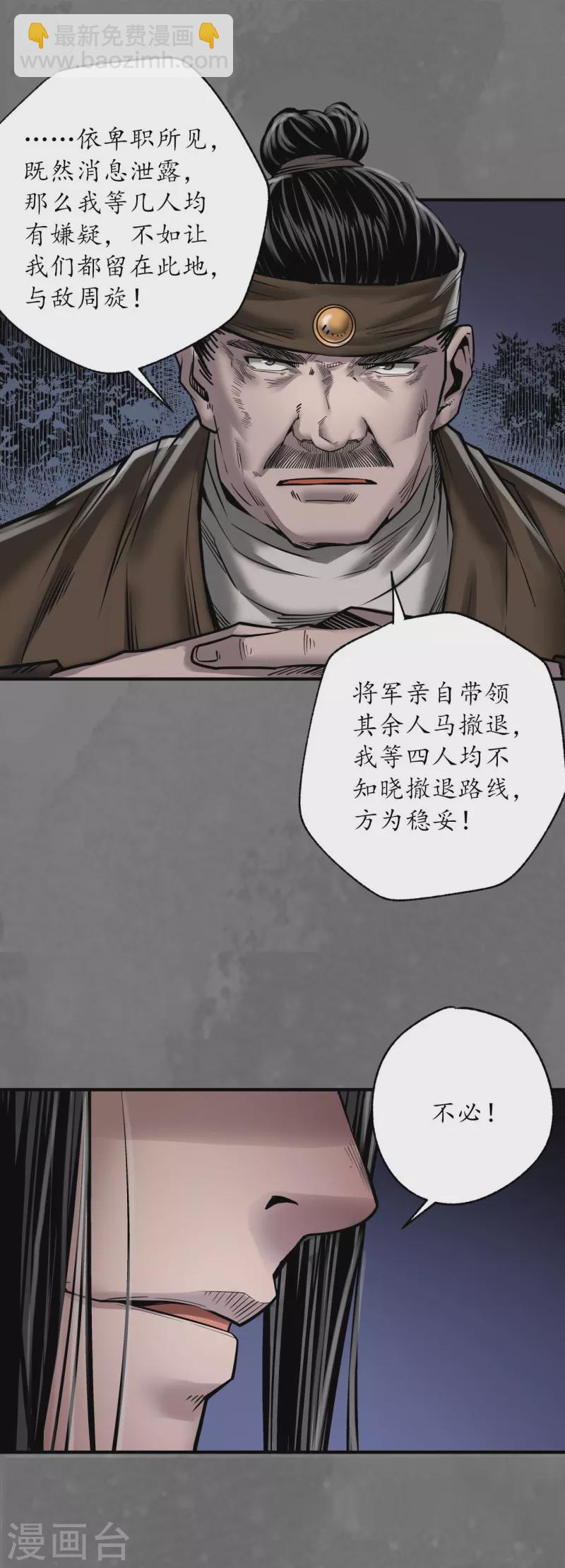 🍶藏锋行 第172话 岳贼之徒 第14页