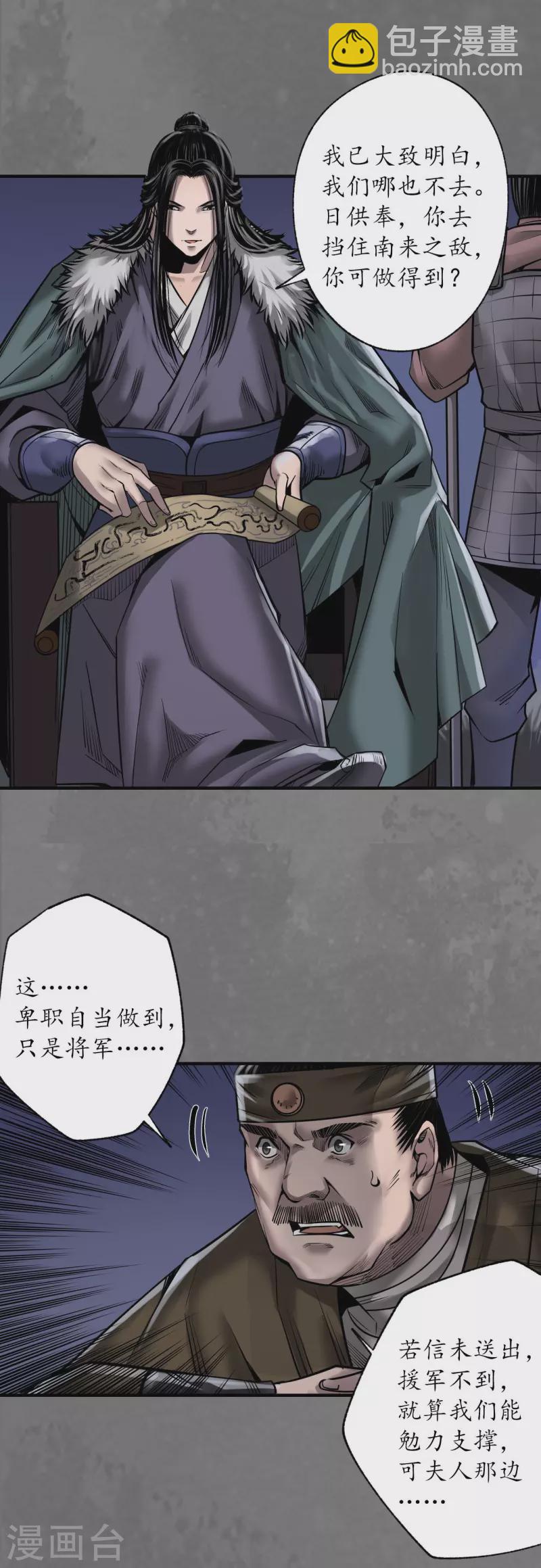 🍶藏锋行 第172话 岳贼之徒 第15页